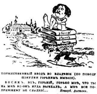 Карикатура из ''Петербургского листка''