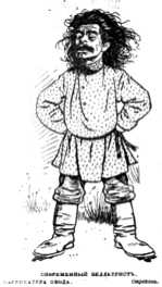 Современный беллетрист (Карикатура Овода из журнала ''Стрекоза'' - 1902)