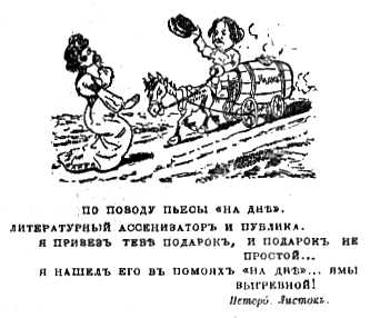 Карикатура из ''Петербургского листка''